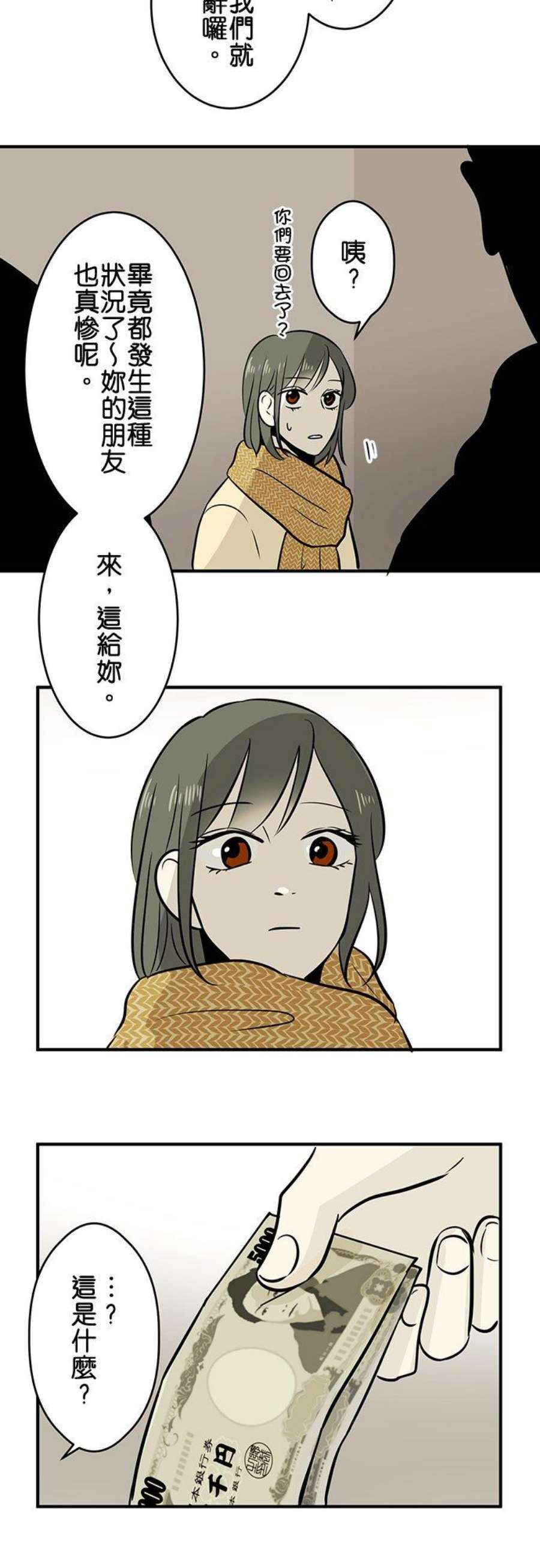 恋癖漫画,第117话：谢礼 20图