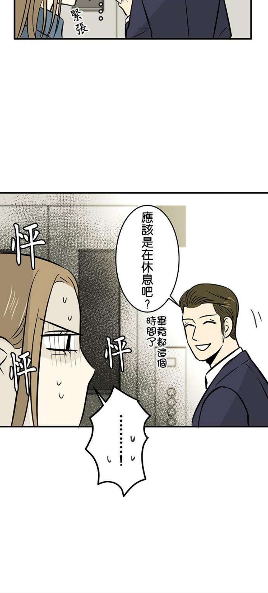 恋癖漫画,第117话：谢礼 4图