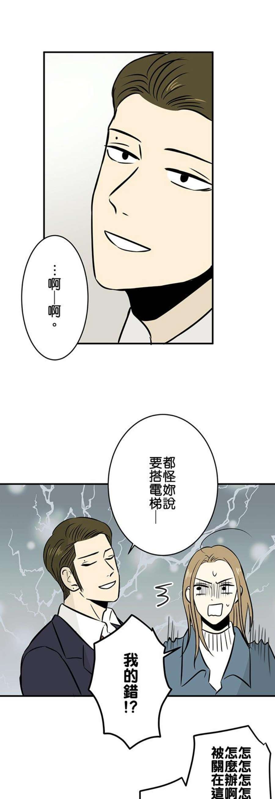 恋癖漫画,第117话：谢礼 2图