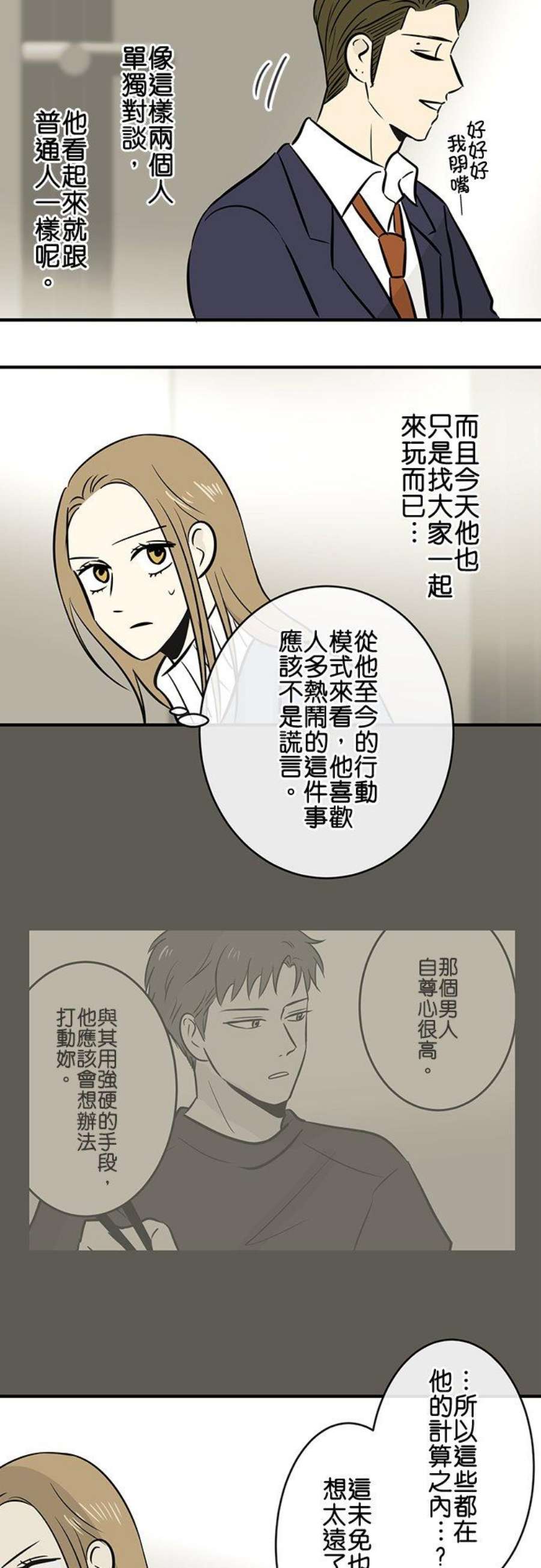 恋癖漫画,第117话：谢礼 16图