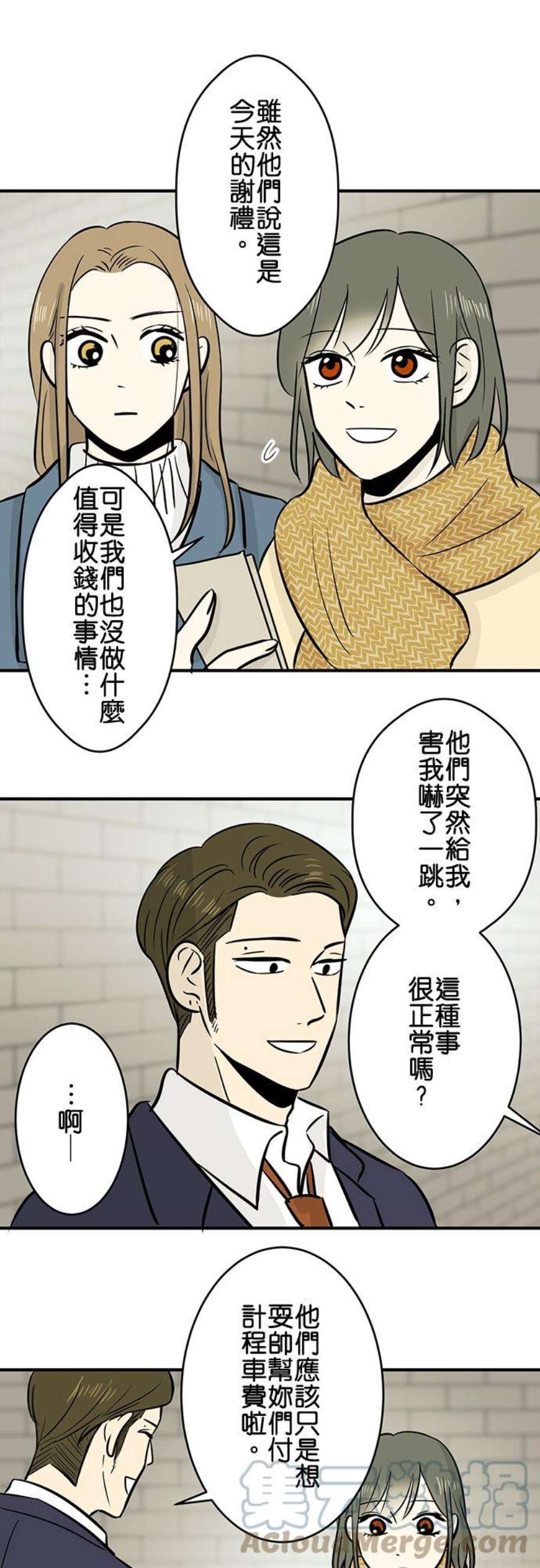 恋癖漫画,第118话：假设 5图