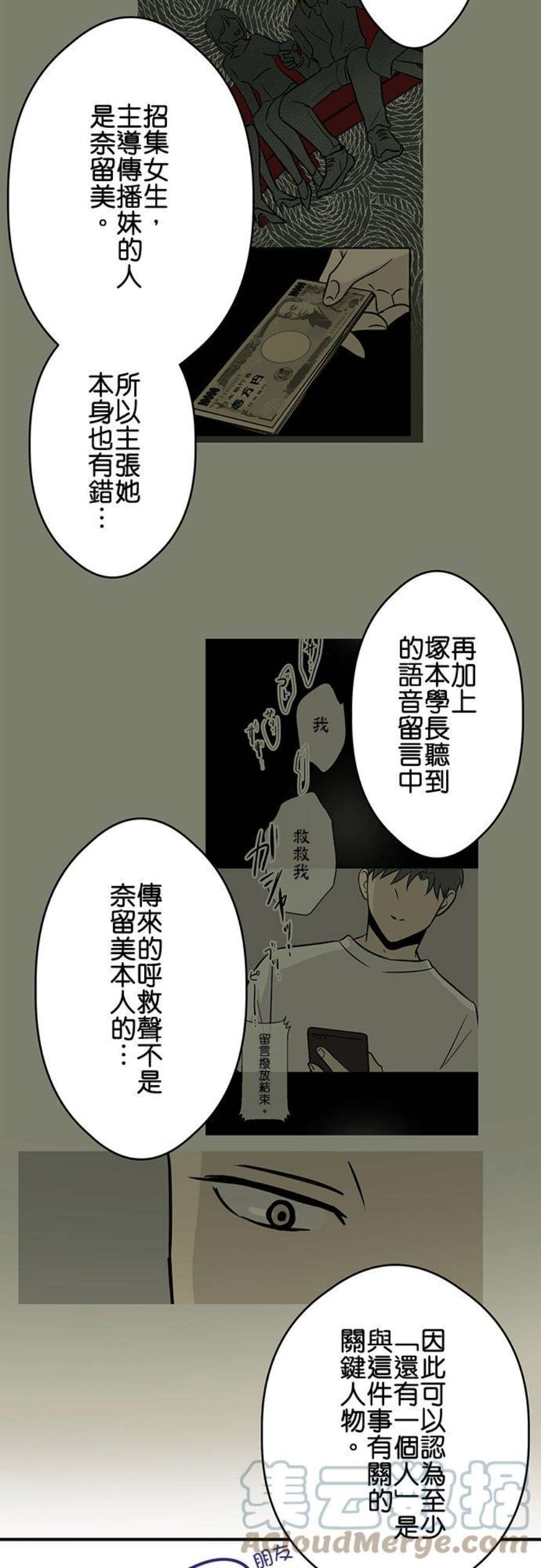 恋癖漫画,第118话：假设 11图