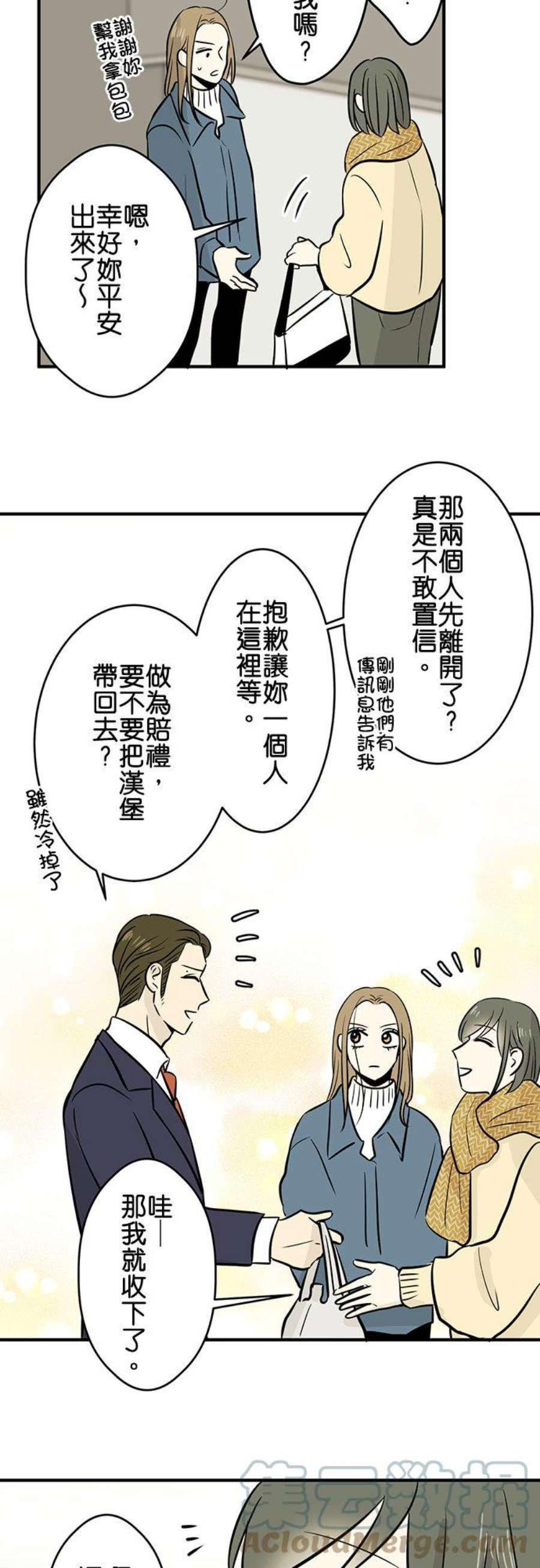 恋癖漫画,第118话：假设 3图