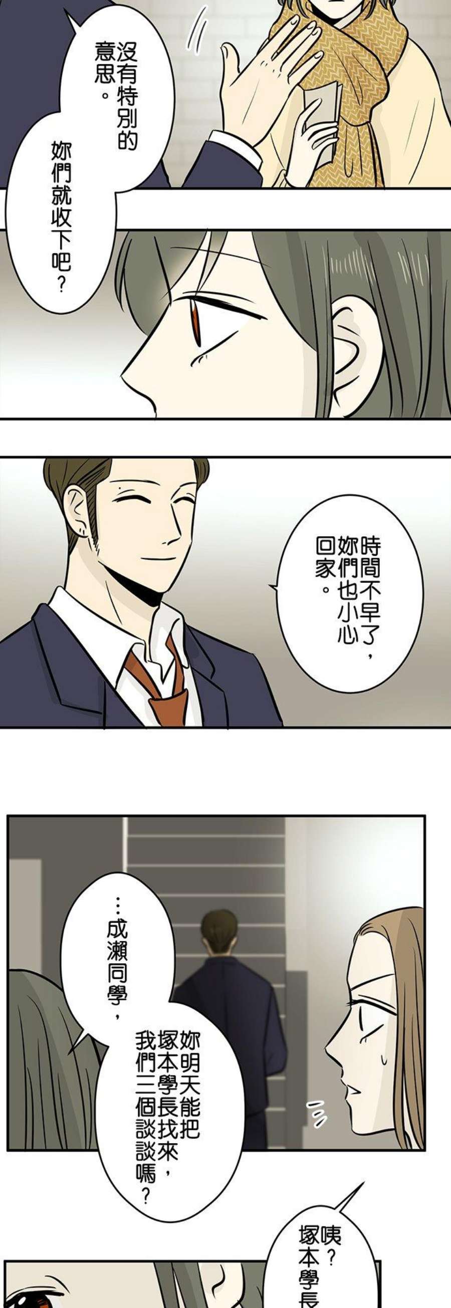 恋癖漫画,第118话：假设 6图