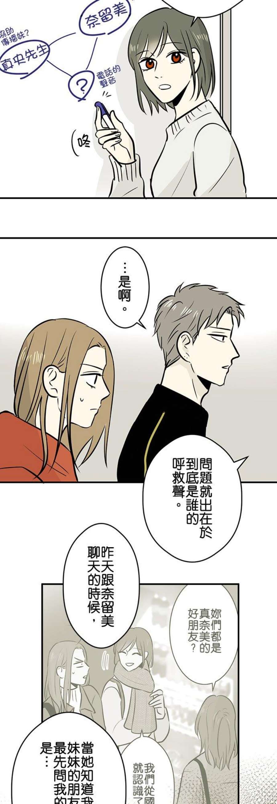 恋癖漫画,第118话：假设 12图