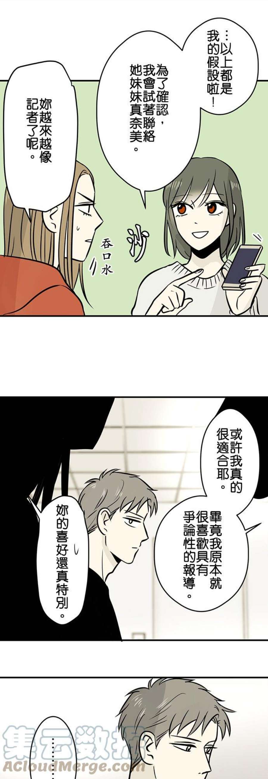 恋癖漫画,第118话：假设 19图