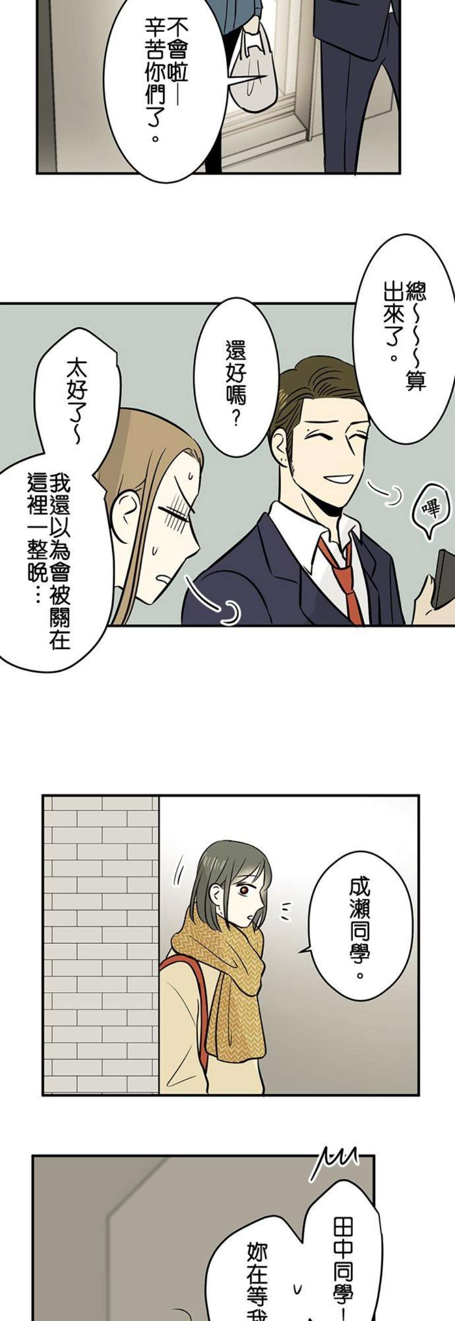 恋癖漫画,第118话：假设 2图