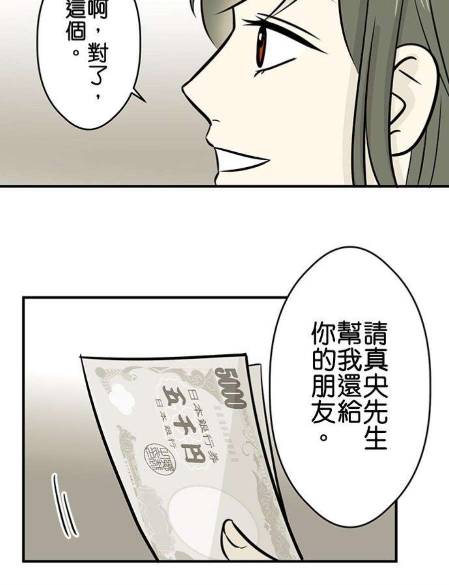 恋癖漫画,第118话：假设 4图