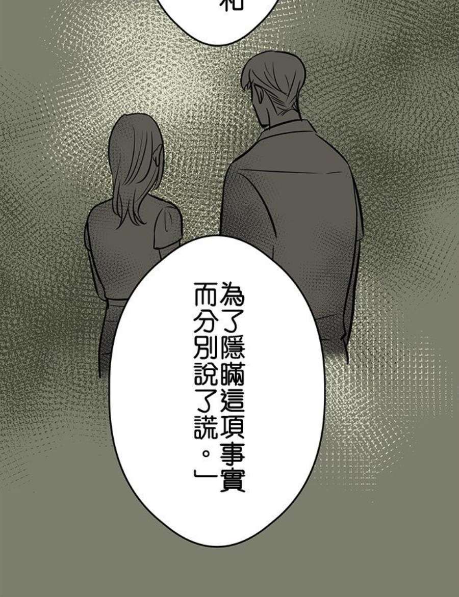 恋癖漫画,第118话：假设 18图