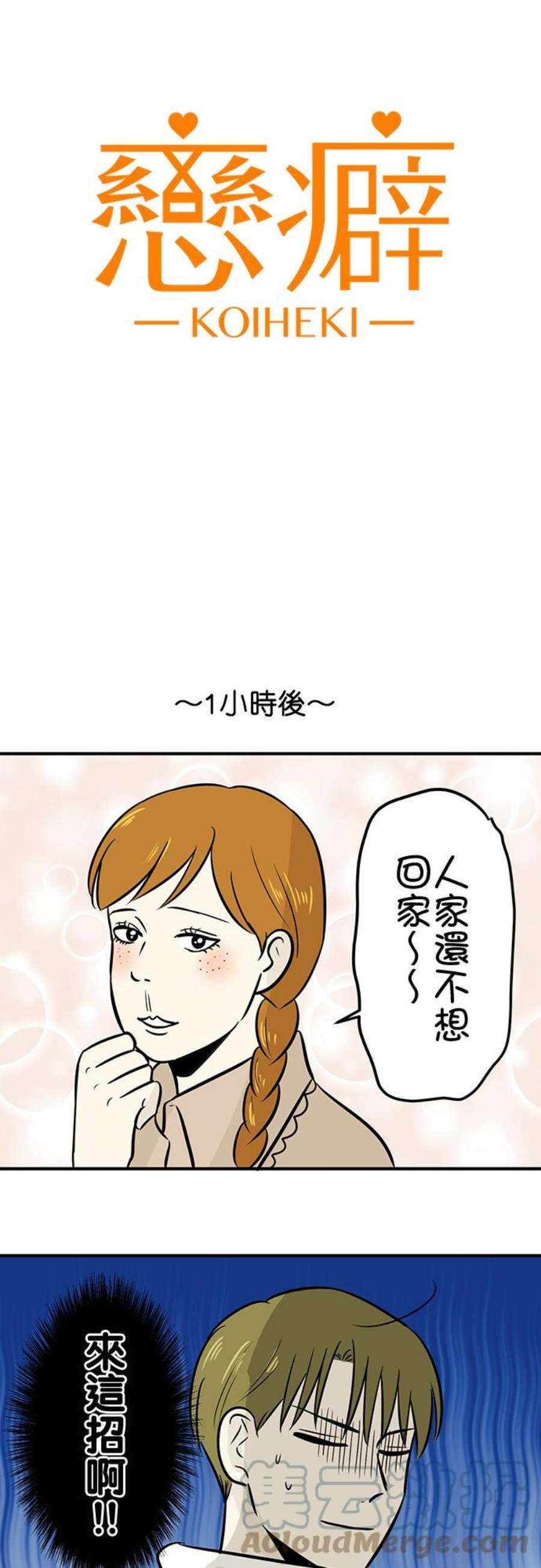 恋癖漫画,第120话：止不住的心情 11图