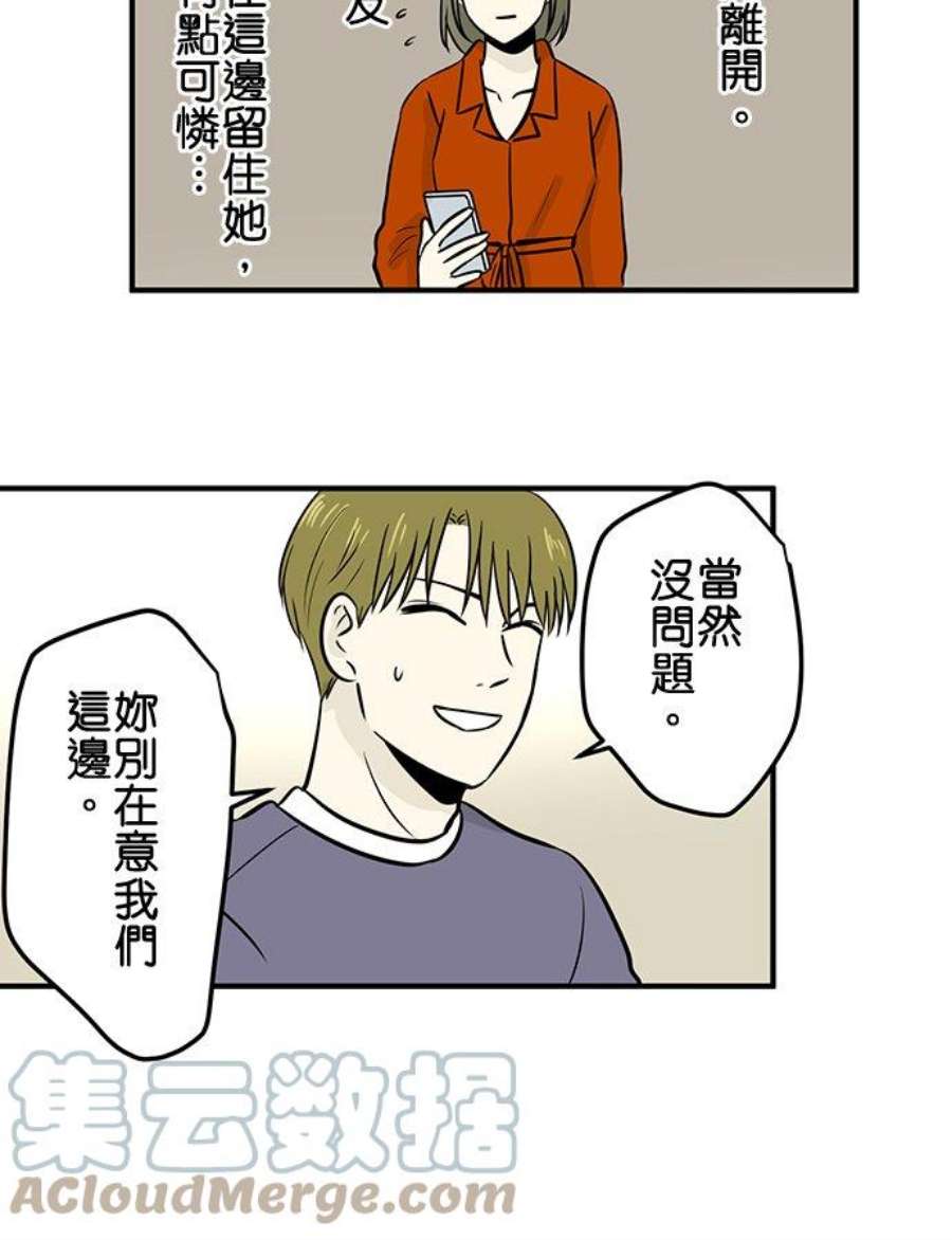 恋癖漫画,第120话：止不住的心情 9图