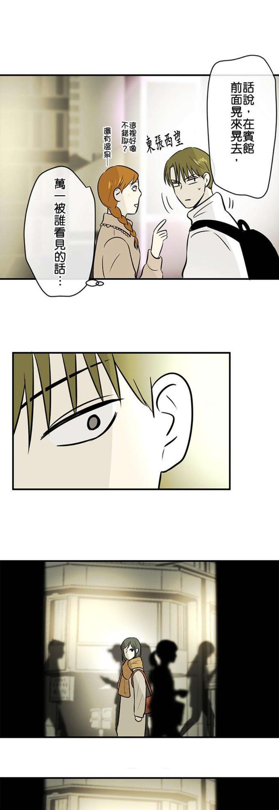 恋癖漫画,第120话：止不住的心情 14图