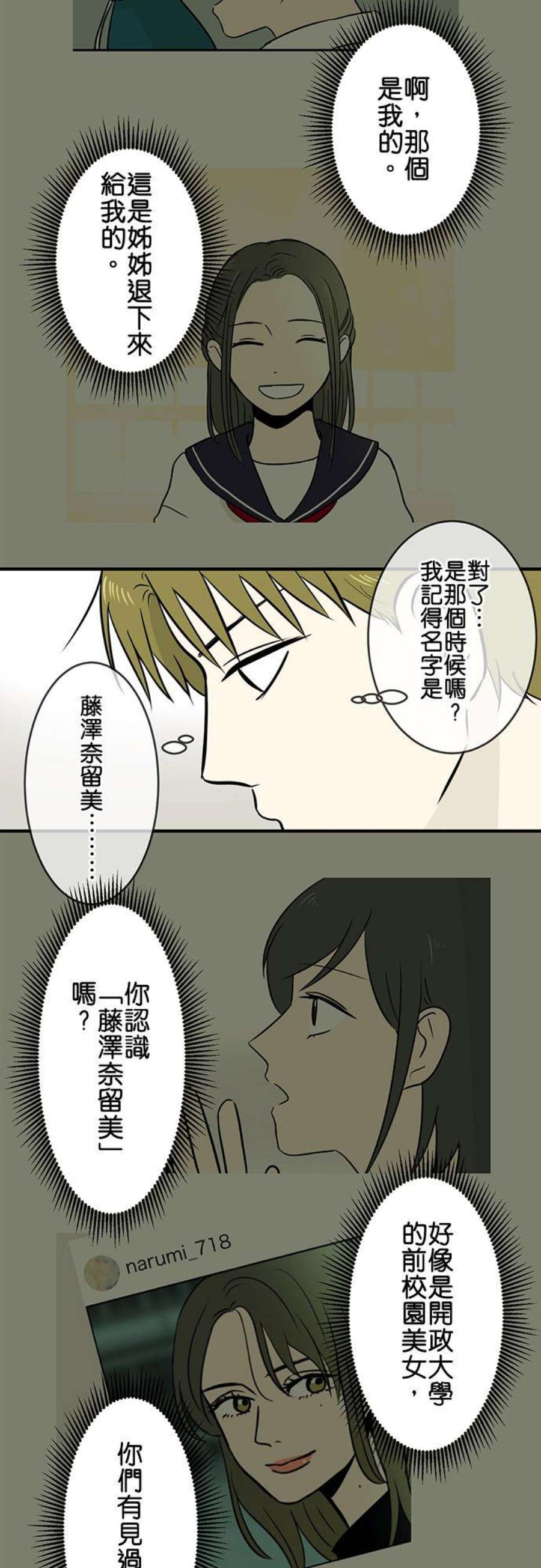 恋癖漫画,第120话：止不住的心情 4图