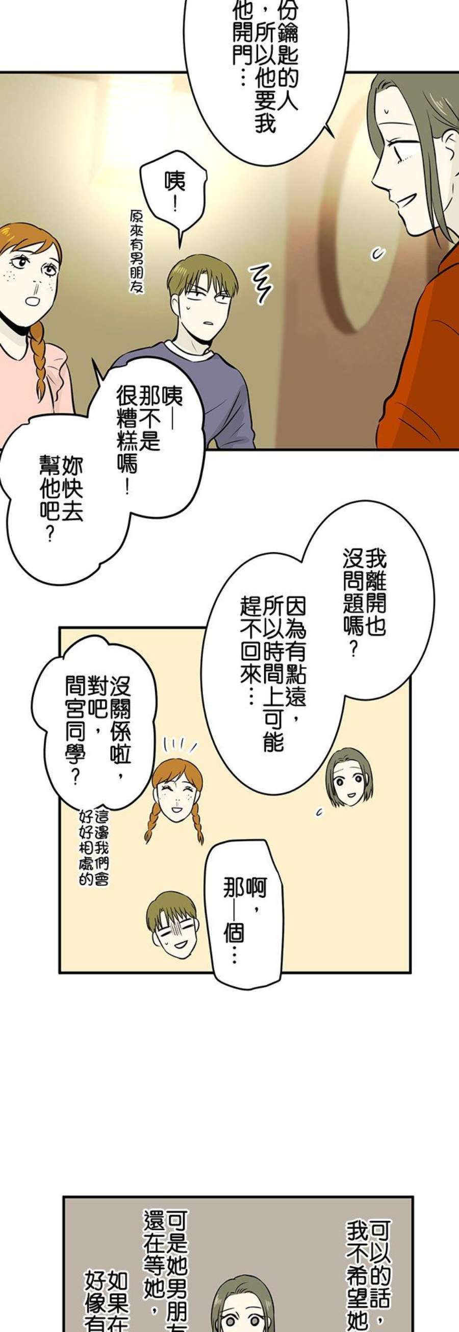 恋癖漫画,第120话：止不住的心情 8图