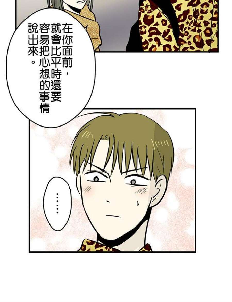 恋癖漫画,第122话：坏心眼 12图