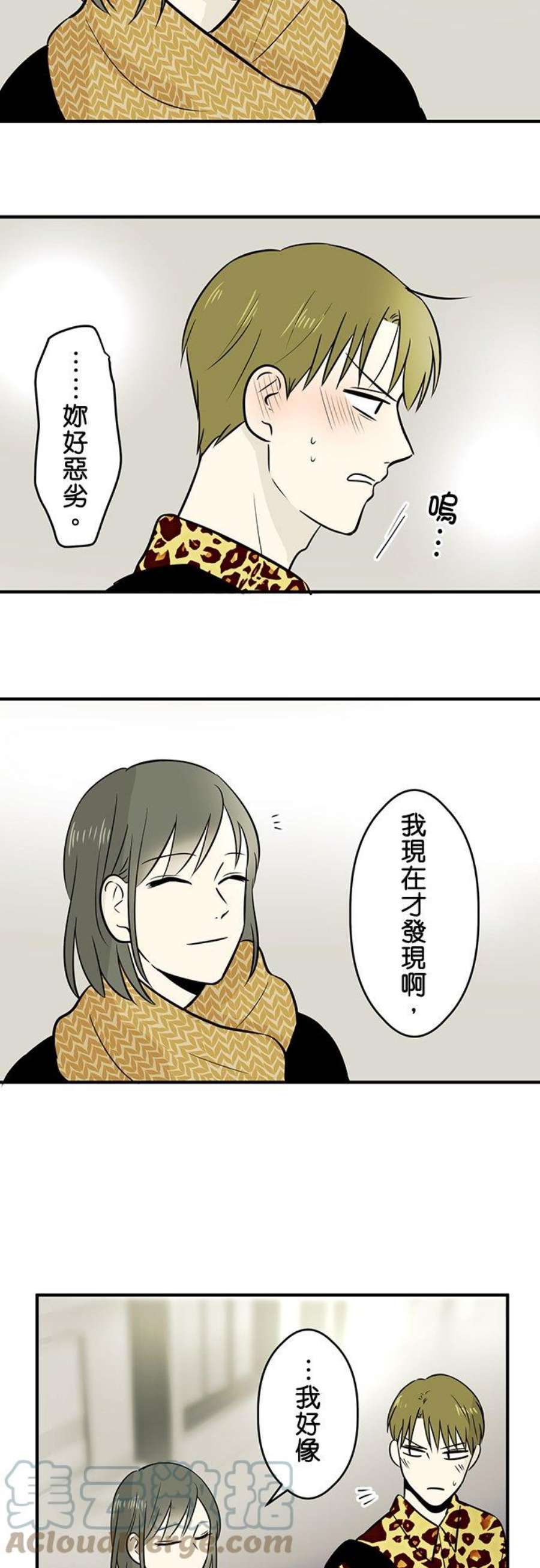 恋癖漫画,第122话：坏心眼 11图