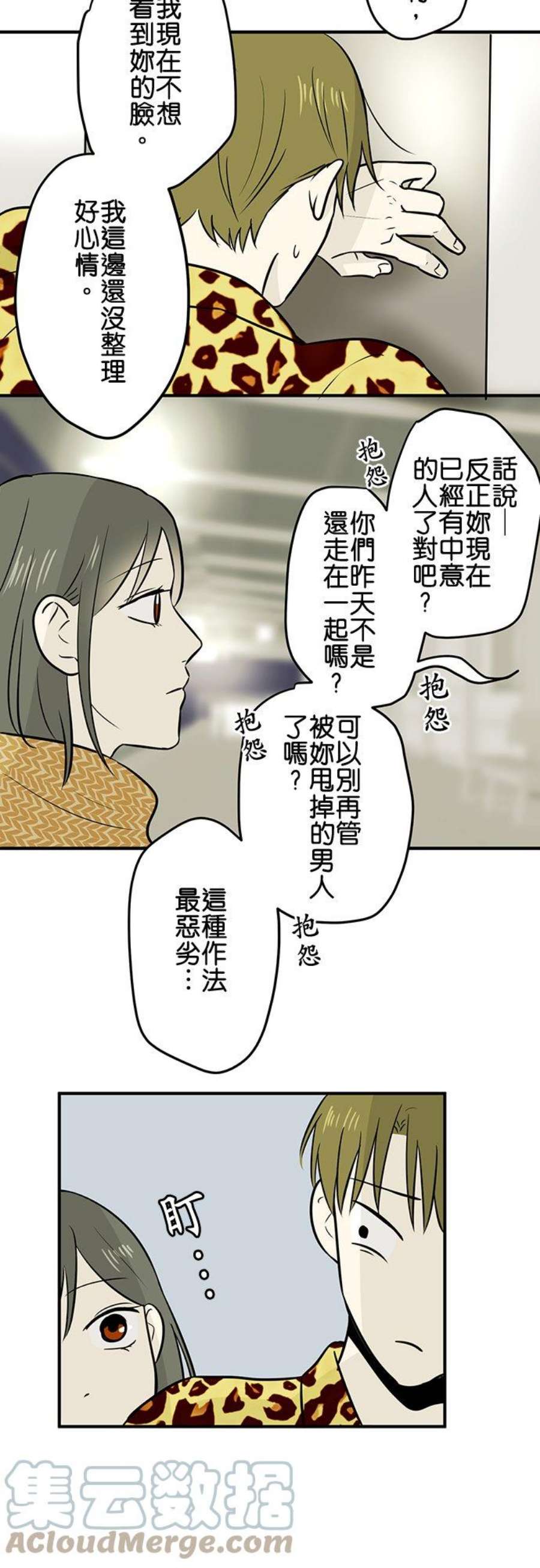 恋癖漫画,第122话：坏心眼 7图