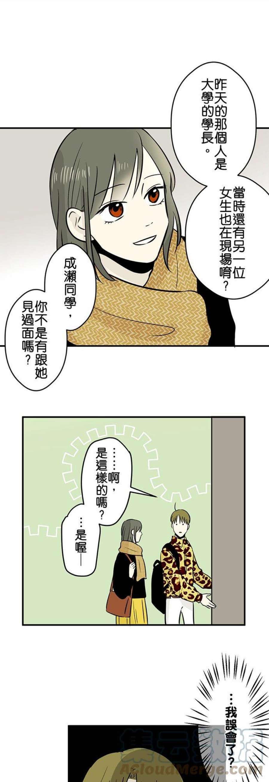 恋癖漫画,第122话：坏心眼 9图