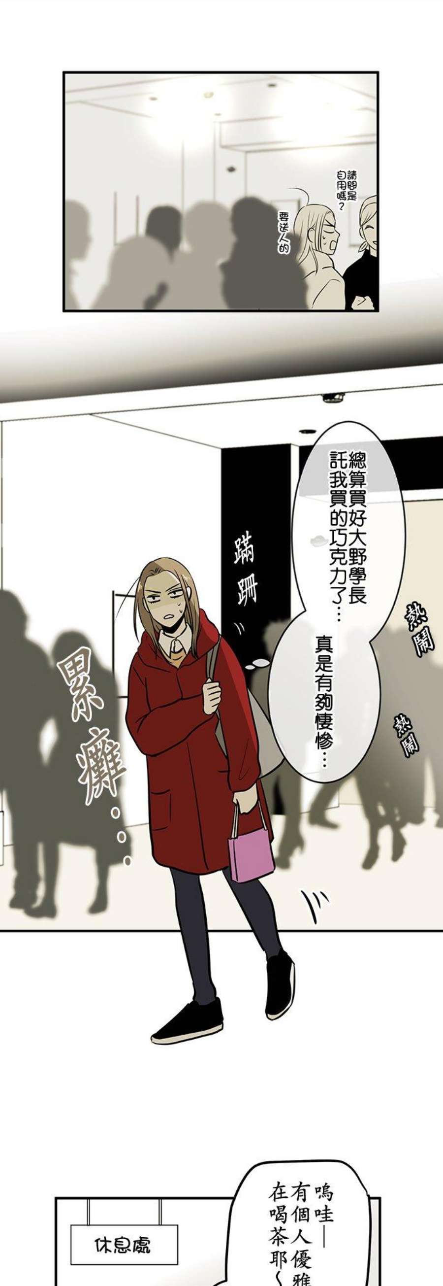 恋癖漫画,第124话：梦与现实(2) 10图