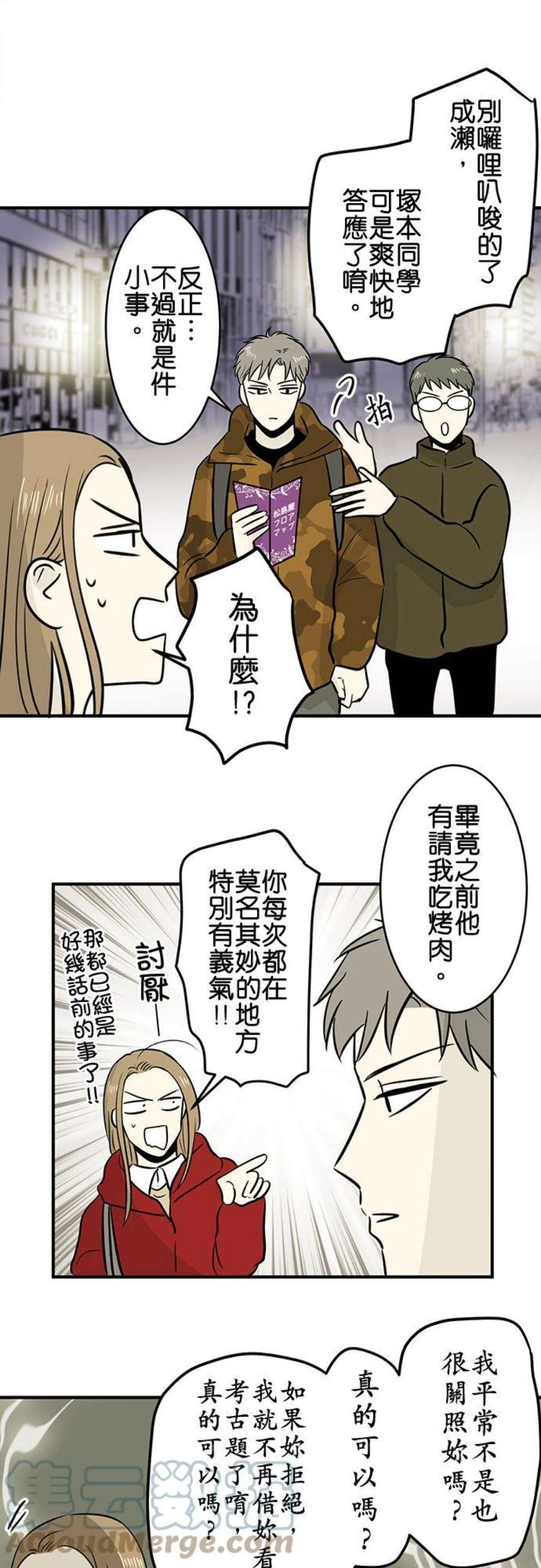 恋癖漫画,第124话：梦与现实(2) 5图