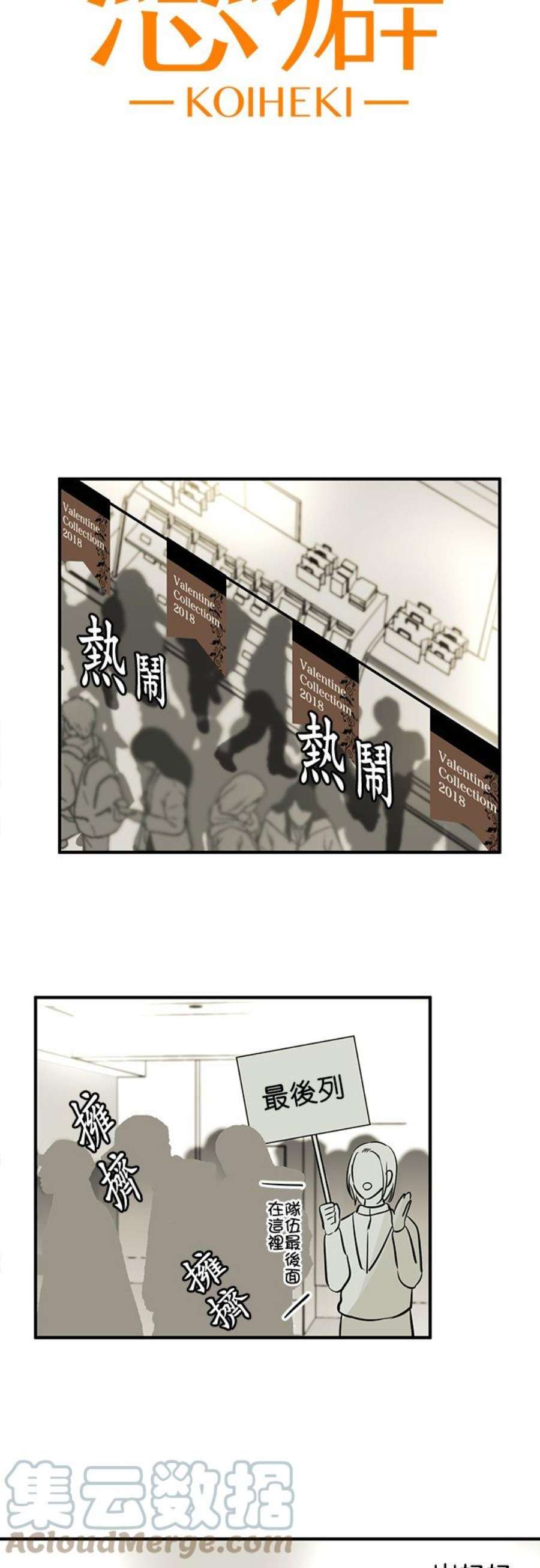 恋癖漫画,第124话：梦与现实(2) 7图