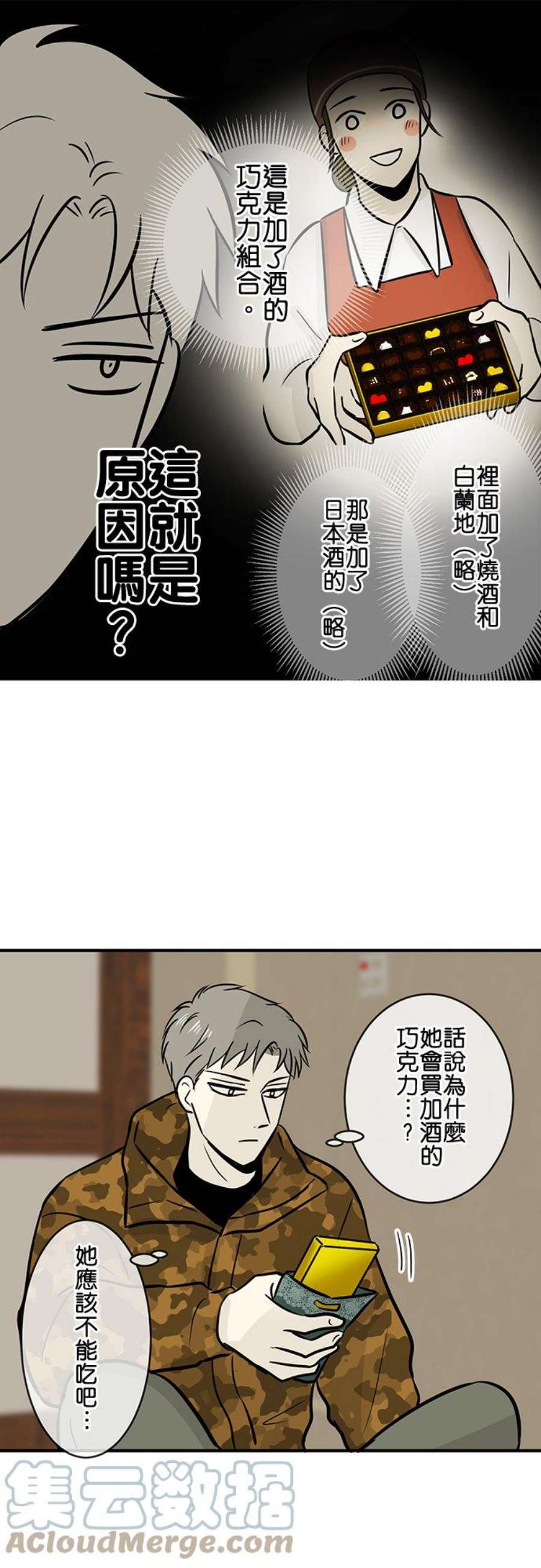 恋癖漫画,第125话：梦与现实(3) 23图