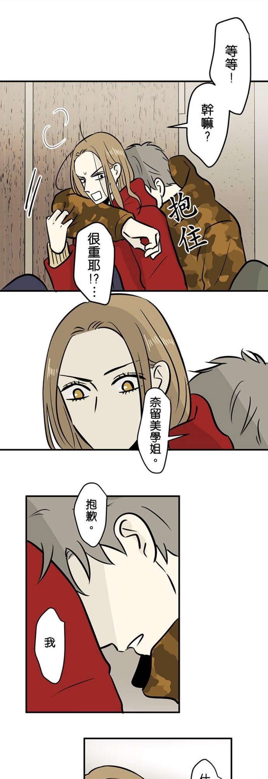 恋癖漫画,第125话：梦与现实(3) 12图