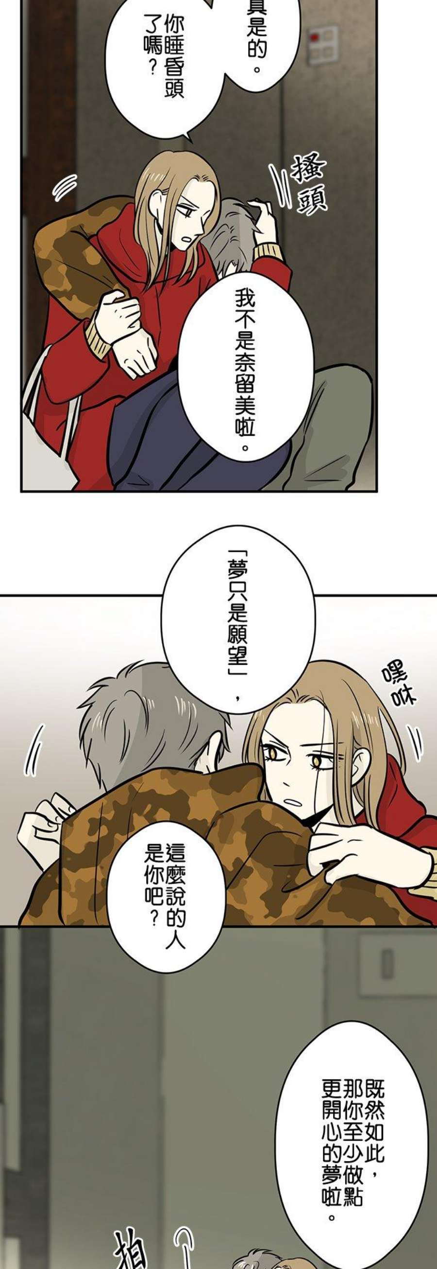 恋癖漫画,第125话：梦与现实(3) 14图