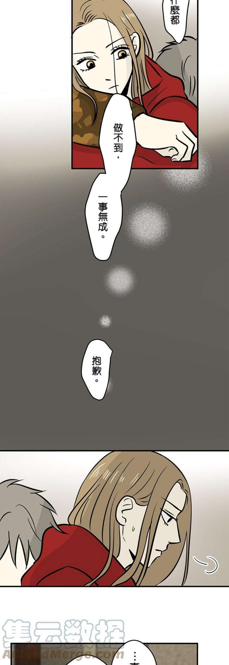 恋癖漫画,第125话：梦与现实(3) 13图