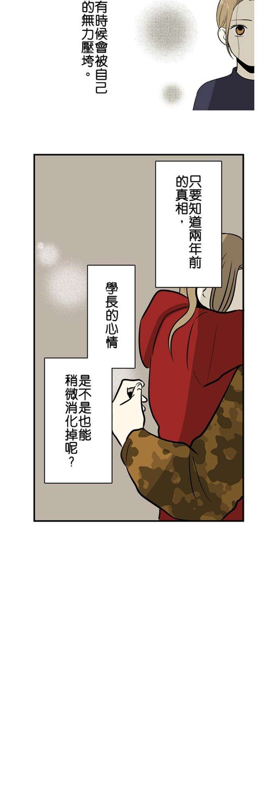 恋癖漫画,第125话：梦与现实(3) 16图