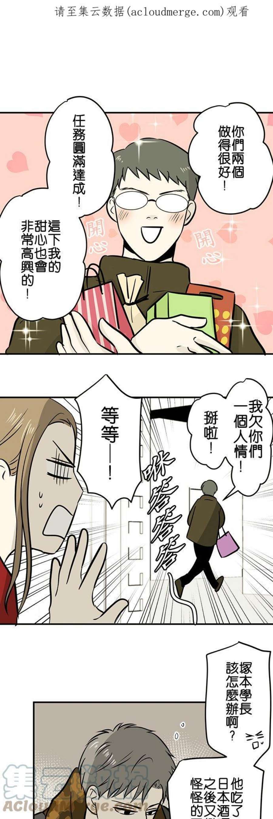 恋癖漫画,第125话：梦与现实(3) 1图