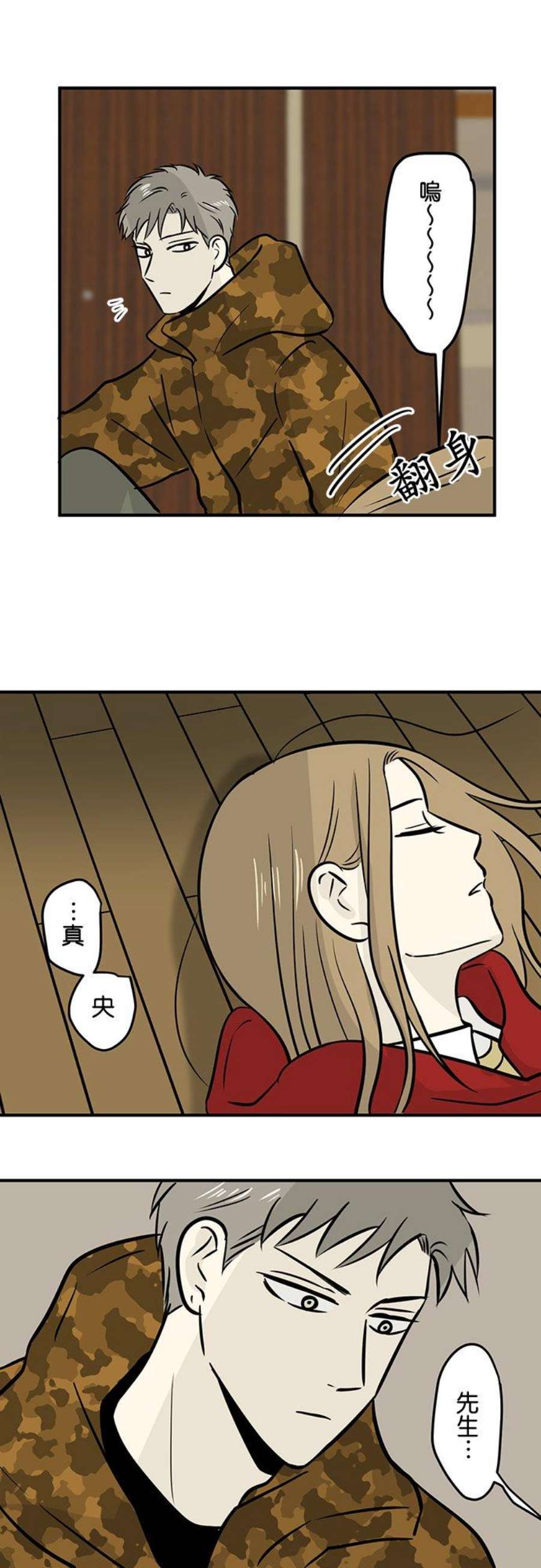 恋癖漫画,第125话：梦与现实(3) 24图