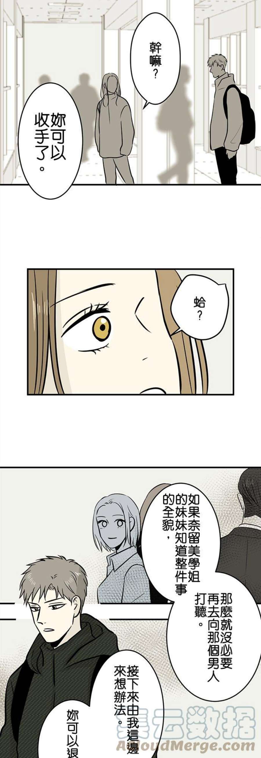 恋癖漫画,第126话：悬念 17图