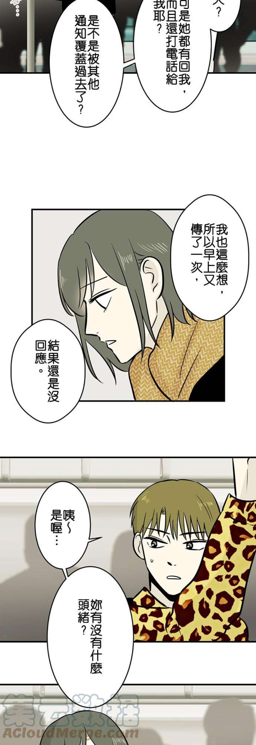 恋癖漫画,第126话：悬念 3图