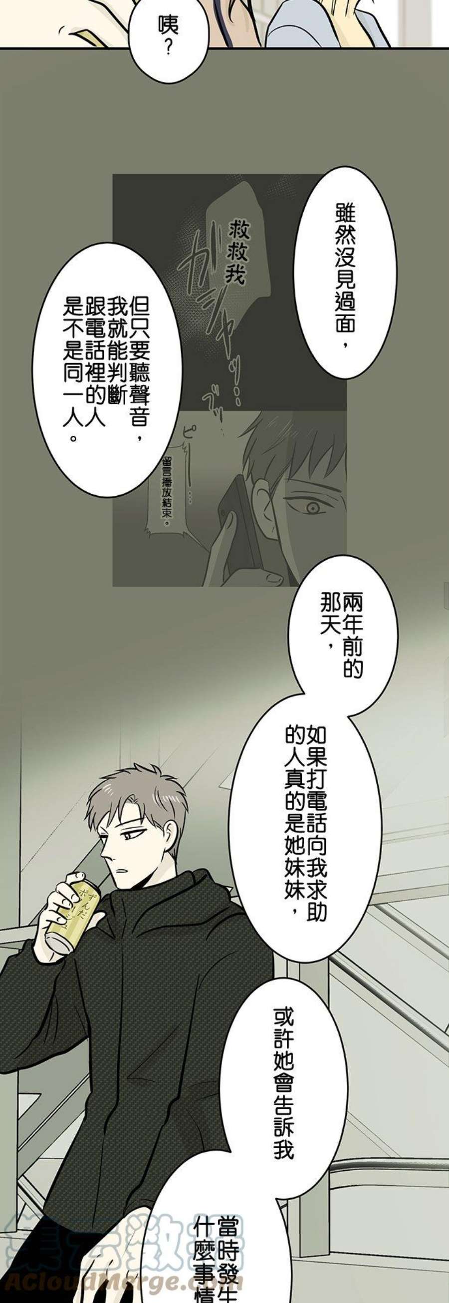 恋癖漫画,第126话：悬念 13图