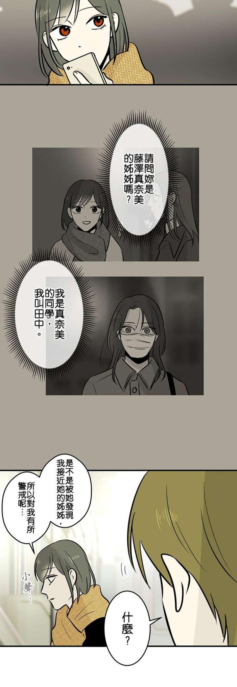 恋癖漫画,第126话：悬念 4图