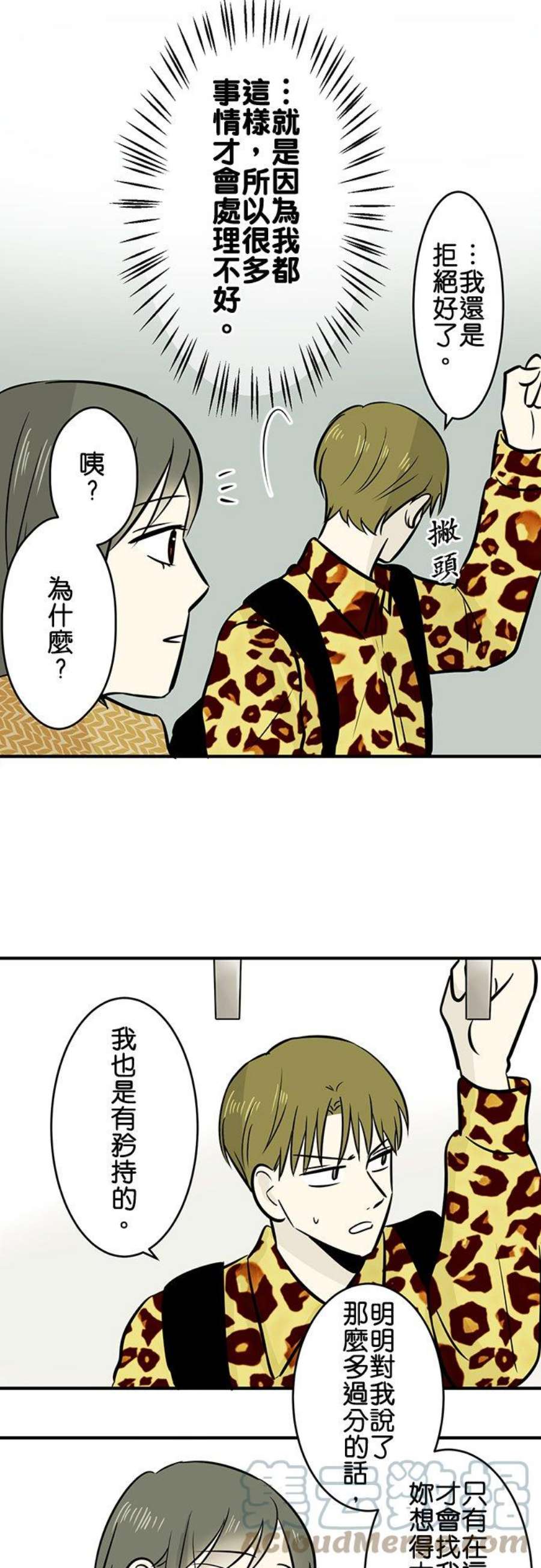 恋癖漫画,第126话：悬念 7图