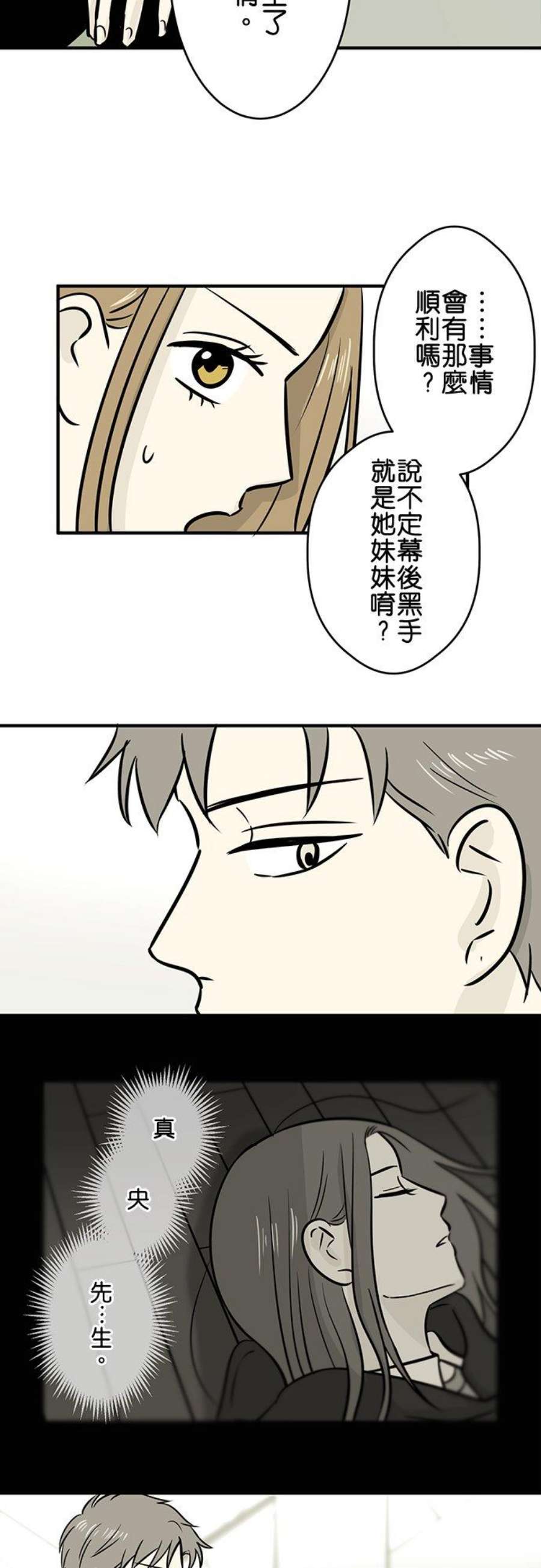 恋癖漫画,第126话：悬念 14图