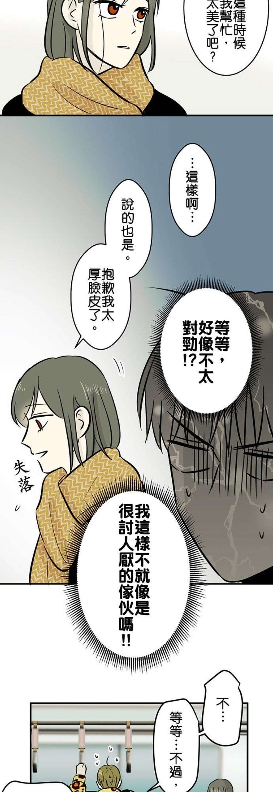 恋癖漫画,第126话：悬念 8图