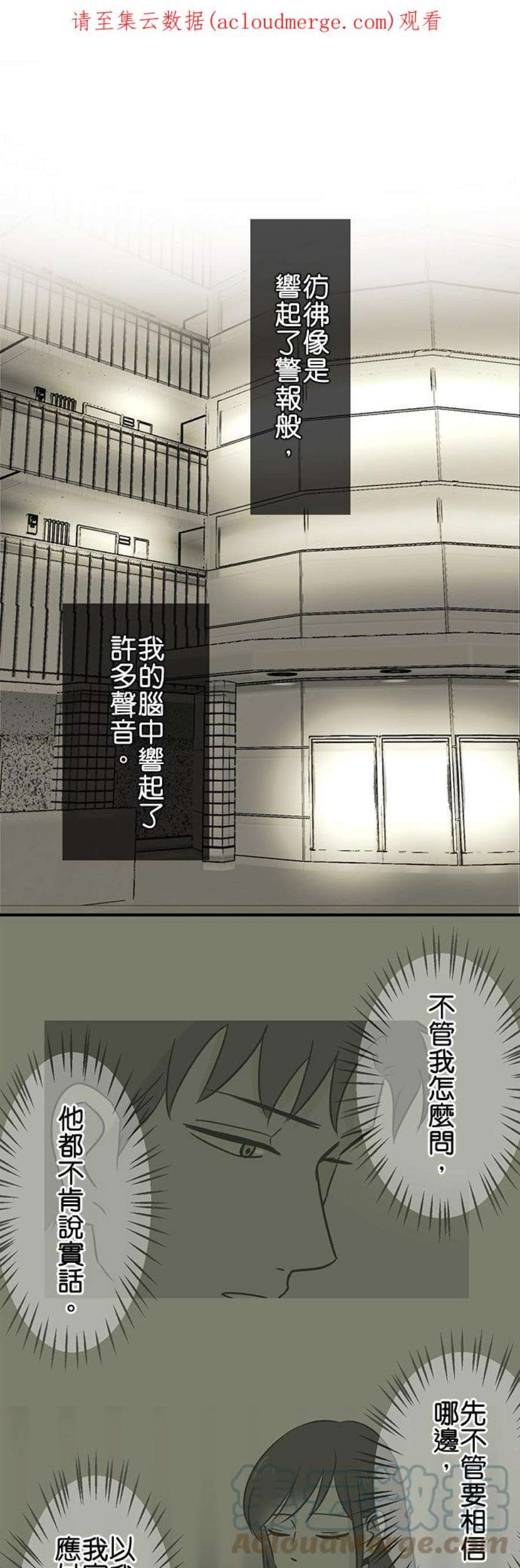 恋癖漫画,第131话：浑沌 1图