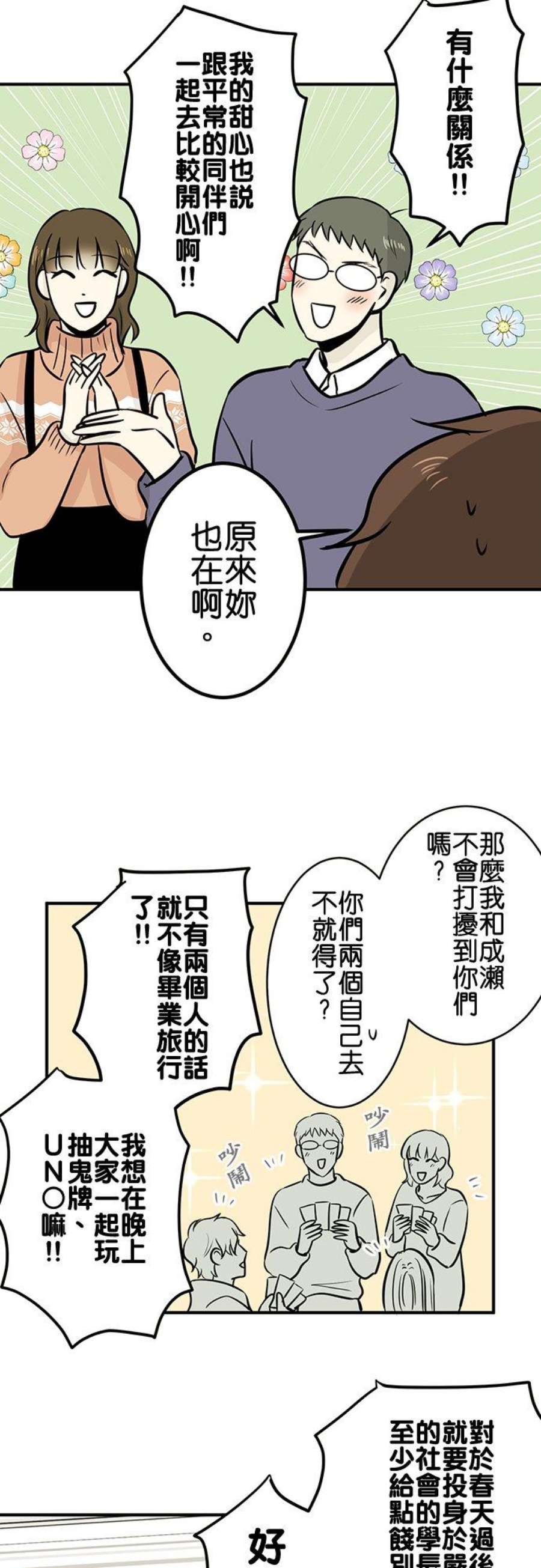 恋癖漫画,第131话：浑沌 8图