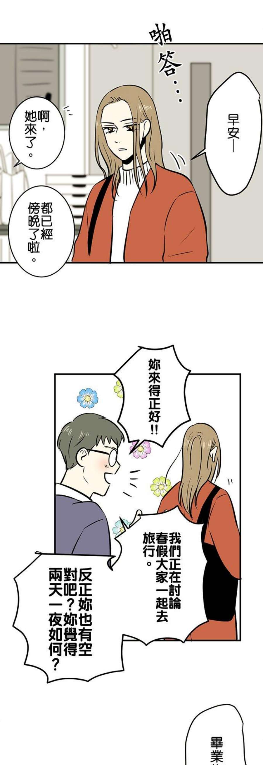 恋癖漫画,第131话：浑沌 10图