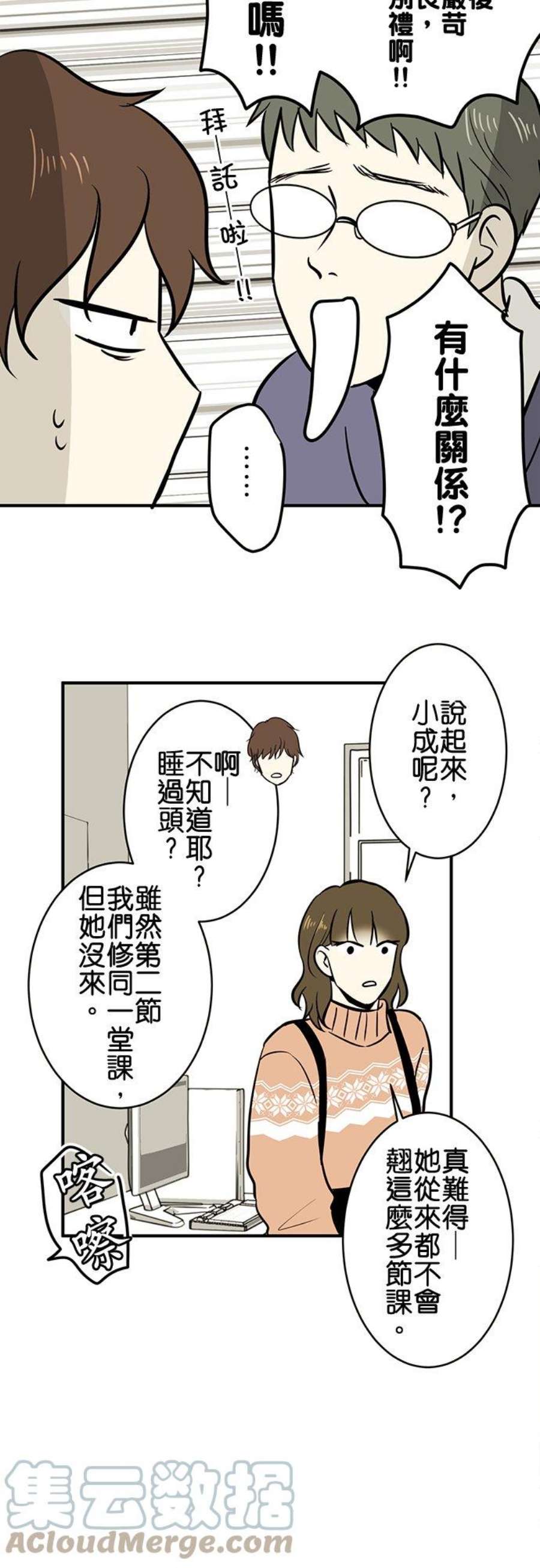 恋癖漫画,第131话：浑沌 9图