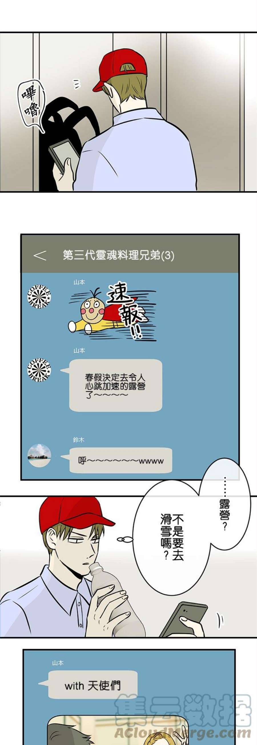 恋癖漫画,第131话：浑沌 19图