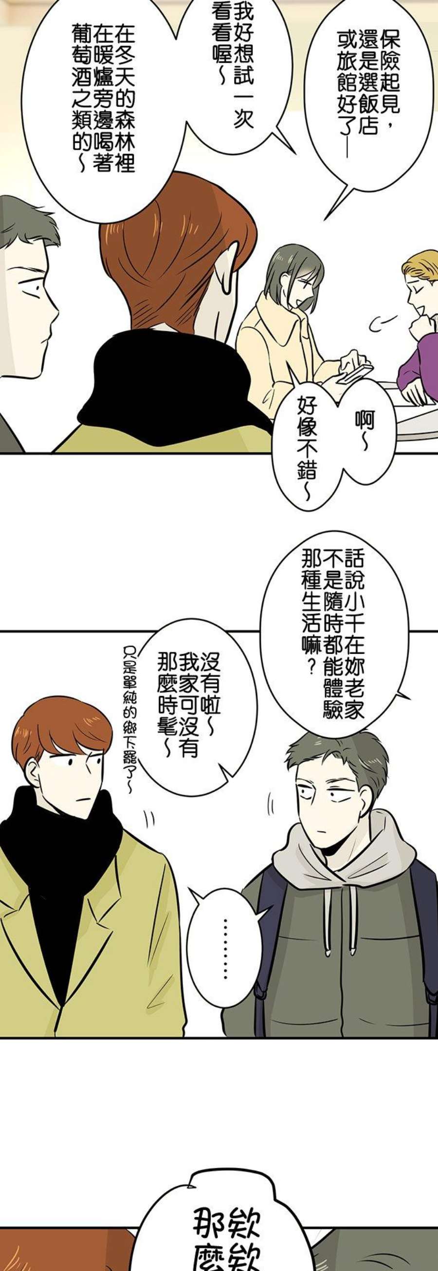 恋癖漫画,第131话：浑沌 16图