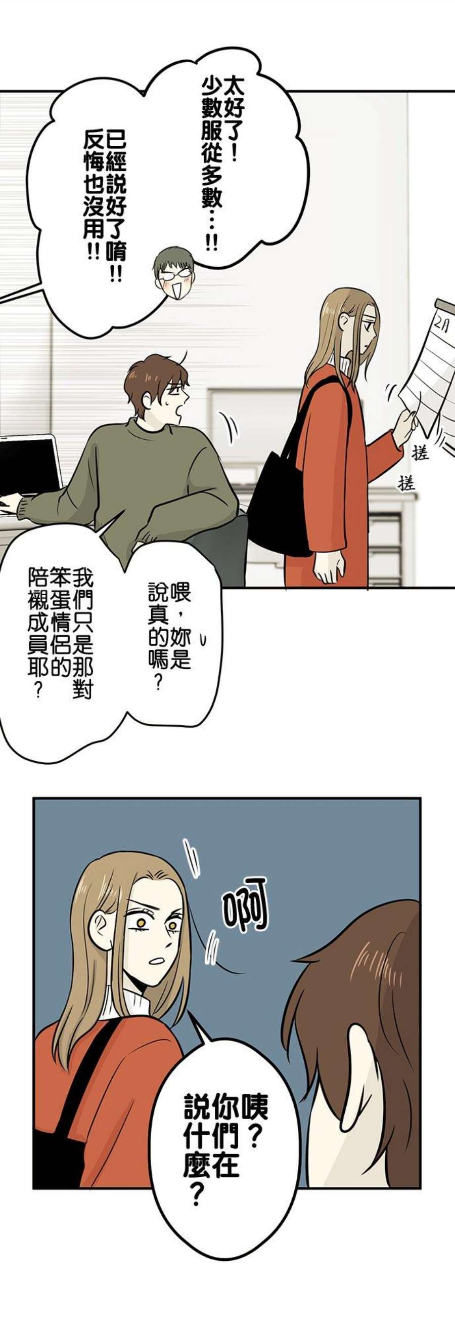 恋癖漫画,第131话：浑沌 12图