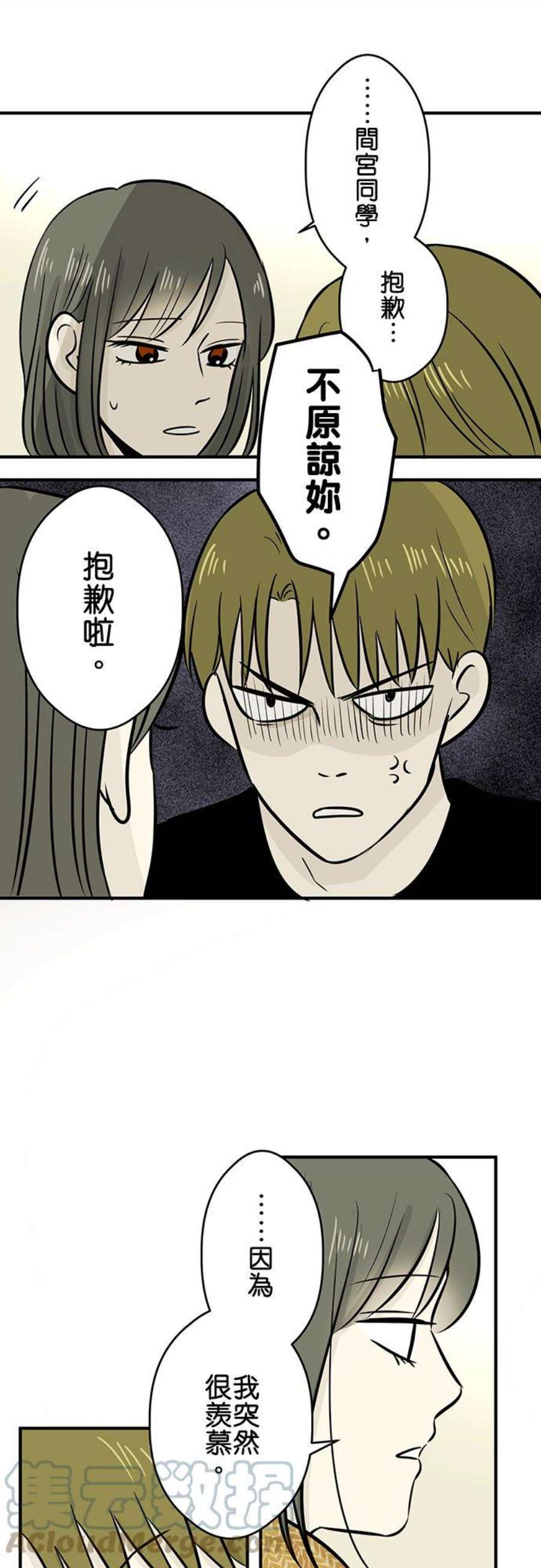 恋癖漫画,第136话：追寻之物 13图