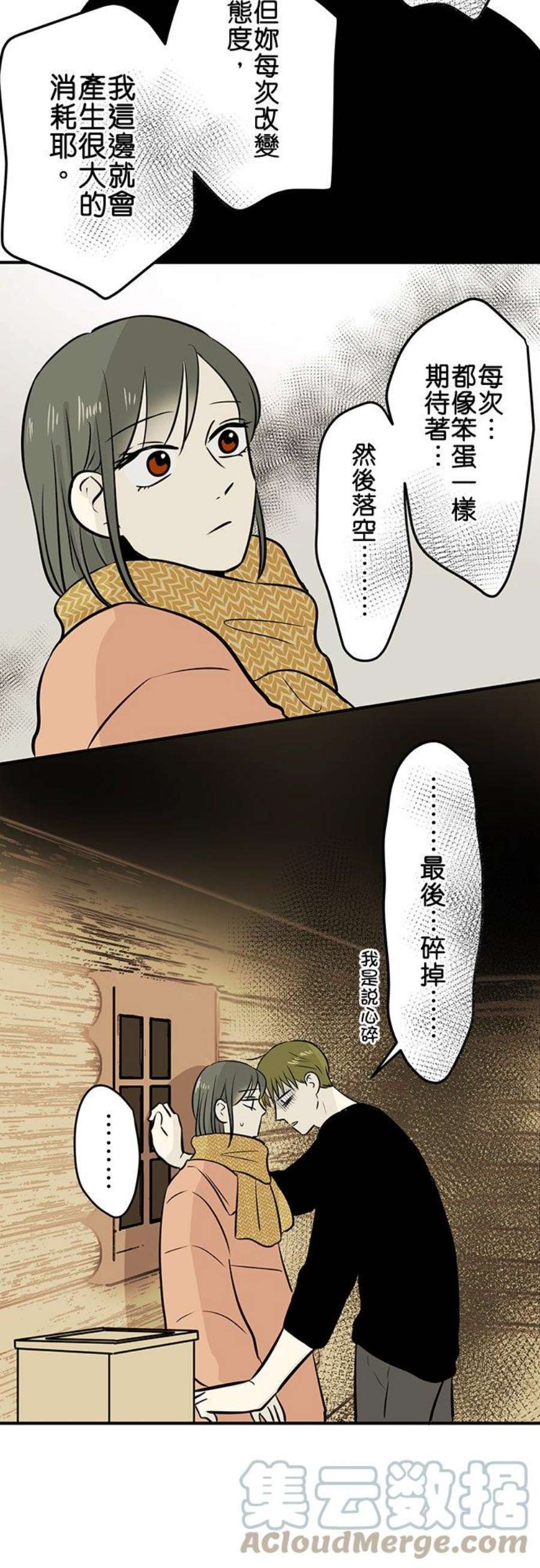 恋癖漫画,第136话：追寻之物 11图