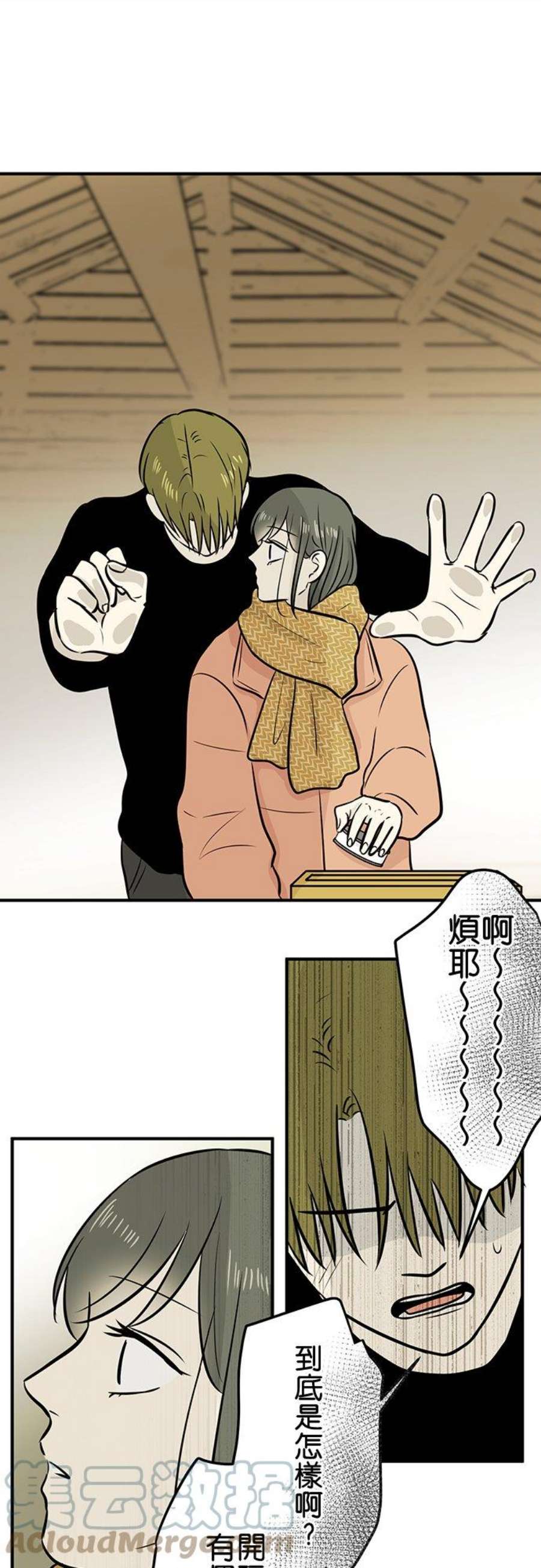 恋癖漫画,第136话：追寻之物 9图