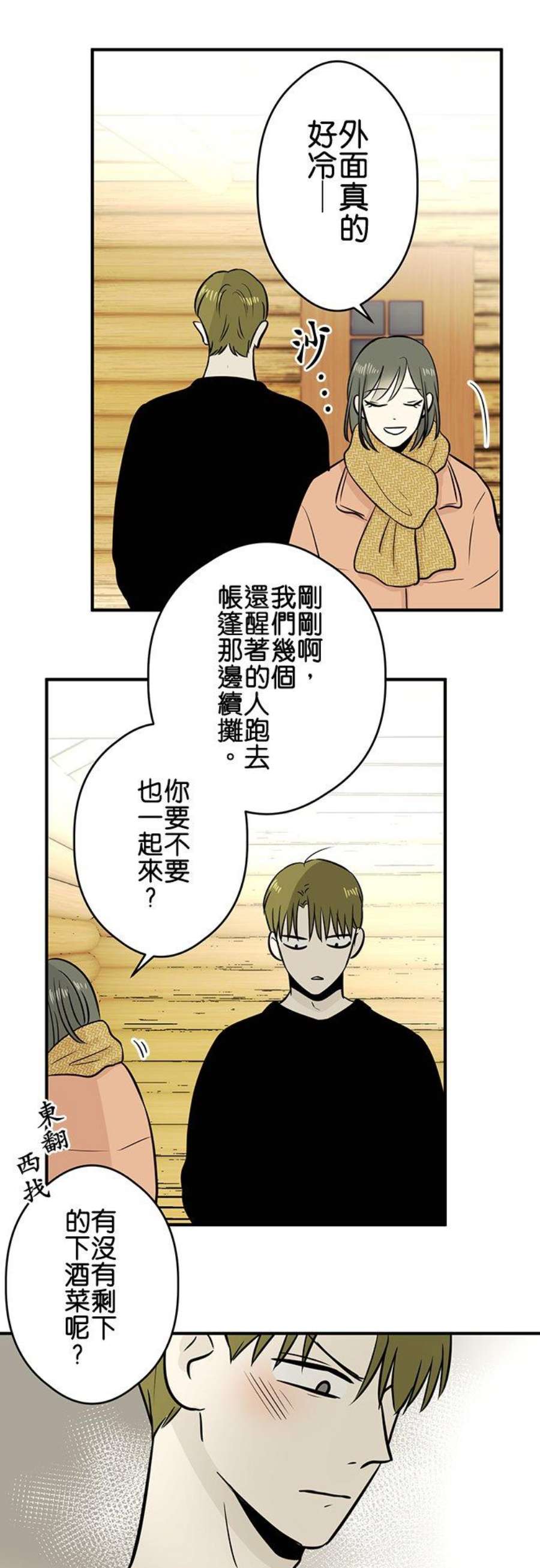 恋癖漫画,第136话：追寻之物 6图